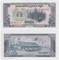 Купить Камбоджа 10 риелей 1979 (Pick 30a)