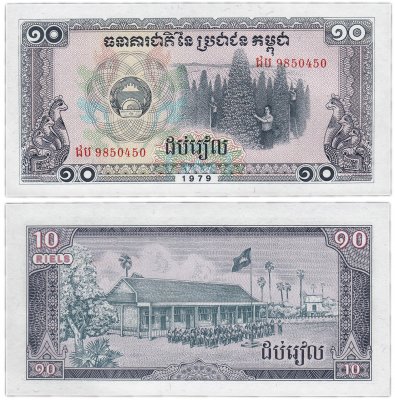 купить Камбоджа 10 риелей 1979 (Pick 30a)