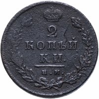 Купить 2 копейки 1814 ИМ-ПС "копейки"