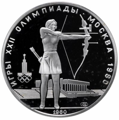 купить 5 рублей 1980 "XXII Олимпиада 1980г в Москве - Стрельба из лука"