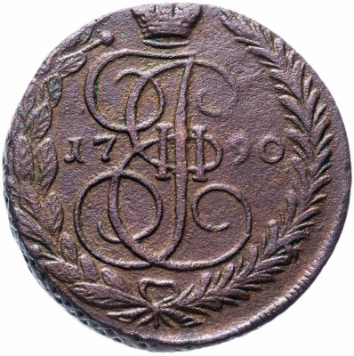 купить 5 копеек 1790 ЕМ