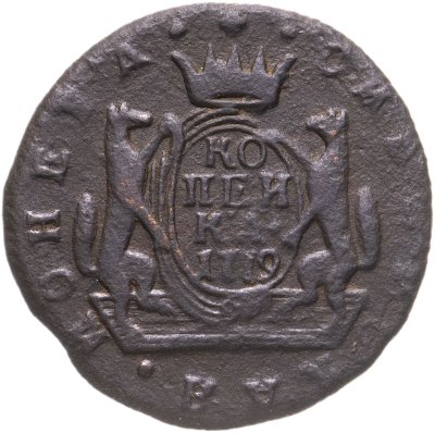 купить 1 копейка 1779 КМ сибирская монета