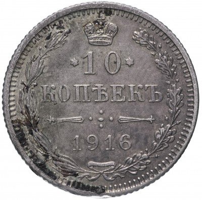 купить 10 копеек 1916 без инициалов минцмейстера, монетный двор в г. Осака (Япония)