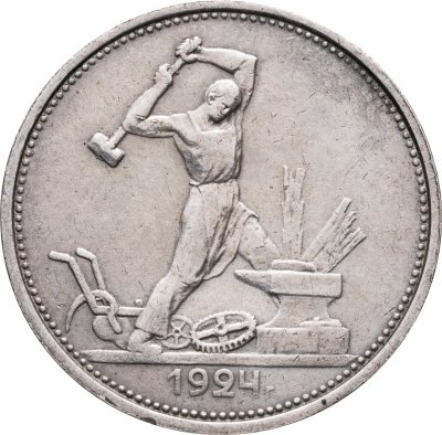 купить полтинник 1924 ТР