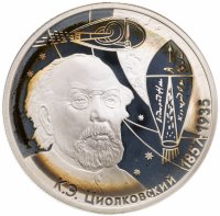 купить 2 рубля 2007 ММД 150-летие со дня рождения К.Э. Циолковского
