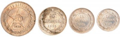 купить 50 копеек (ПЛ), 20коп, 15коп, 10 коп 1922 года №2