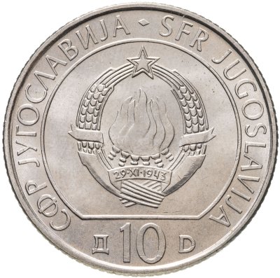 купить Югославия 10 динаров (динара, dinara) 1983 "40 лет со дня битвы на реке Сутьеска"