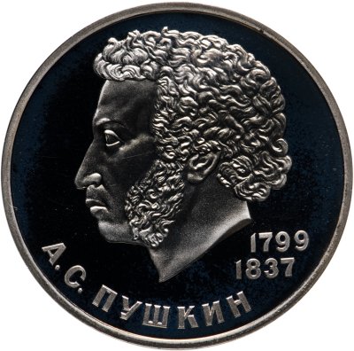 купить 1 рубль 1984 Proof "185-летие со дня рождения русского поэта А. С. Пушкина", новодел
