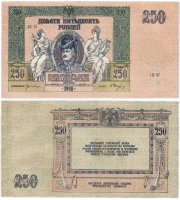 купить Ростов 250 рублей 1918 водяной знак "Вензель", верхняя рамка "250" с чёрточками, выпуск Ростов-на-Дону 1919 ПРЕСС