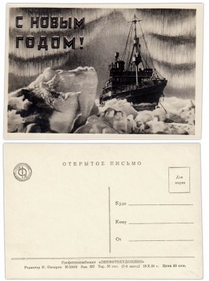 купить Открытка (открытое письмо) "С Новым Годом!" Госфотокомбинат "ЛЕНФОТОХУДОЖНИК" 1954