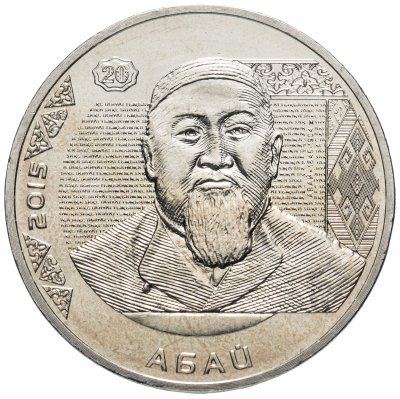 купить Казахстан 50 тенге 2015 АБАЙ серия Портреты на банкнотах