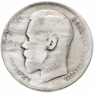 купить 1 рубль 1896 *