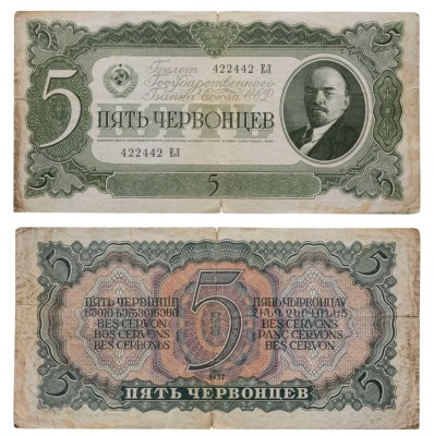 купить 5 червонцев 1937 тип литер Большая/Большая