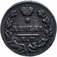 Купить деньга 1827 ЕМ-ИК
