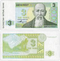 Купить Казахстан 3 тенге 1993 (Pick 8a)