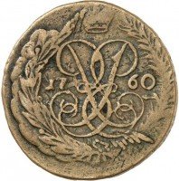 Купить 2 копейки 1760 года номинал над гербом
