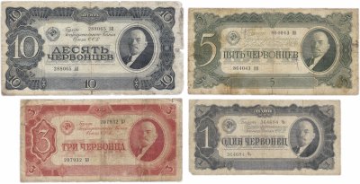 купить Полный набор банкнот 1937 года 1, 3, 5 и 10 червонцев (4 боны)