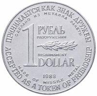 купить СССР 1 рубль-доллар разоружения 1988, жетон из металла ракеты Р-12