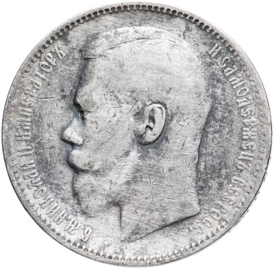 купить 1 рубль 1897 АГ
