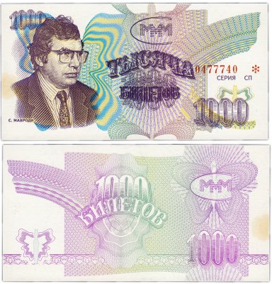 купить МММ 1000 билетов, без типографской надпечатки, 3-й выпуск, серия СП Радар 0477740