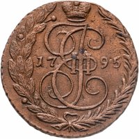 купить 5 копеек 1795 ЕМ