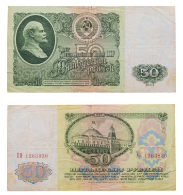 купить 50 рублей 1961
