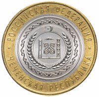 Купить 10 рублей 2010 СПМД Чеченская Республика