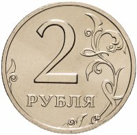 купить 2 рубля 2002 ММД