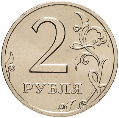 купить 2 рубля 2002 ММД