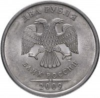 Купить 2 рубля 2009 СПМД магнитные