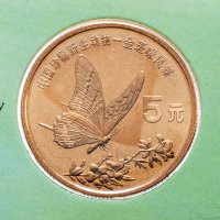 Купить Китай 5 юаней (yuan) 1999 "Красная книга - Бабочка-парусник" (в буклете)