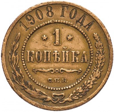 купить 1 копейка 1908 СПБ
