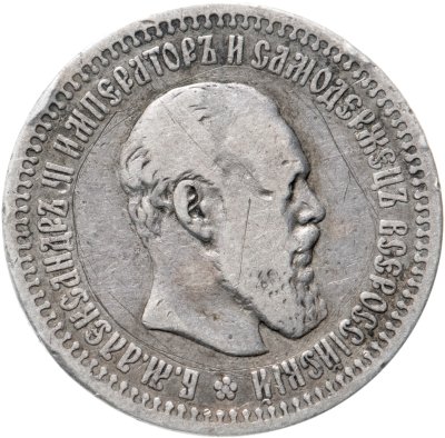купить 50 копеек 1894 (АГ)