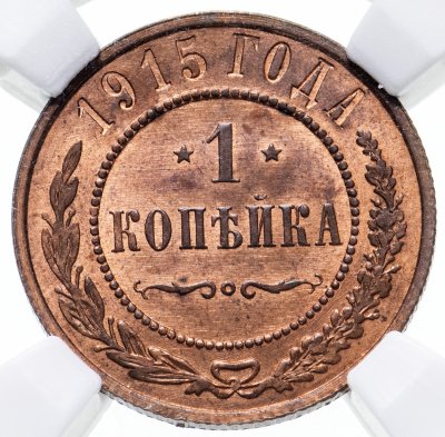купить 1 копейка 1915, MS 64 RB, в слабе ННР