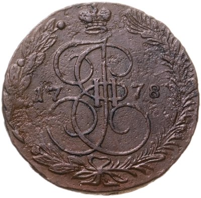 купить 5 копеек 1778 ЕМ