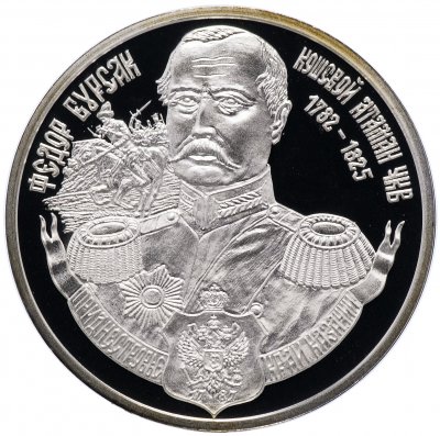 купить Приднестровье 100 рублей 2006 "Федор Бурсак (1782-1825), кошевой атаман ЧКВ"