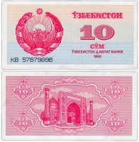 купить Узбекистан 10 сум 1992 Pick 64a