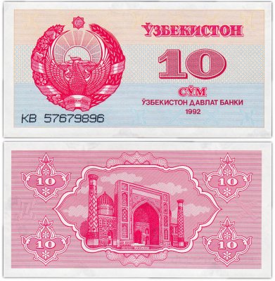 купить Узбекистан 10 сум 1992 Pick 64a