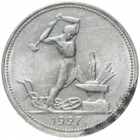 Купить полтинник 1927 ПЛ