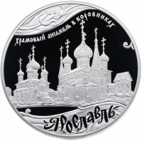 купить 25 рублей 2010 СПМД Proof "Ярославль (к 1000-летию со дня основания города)"