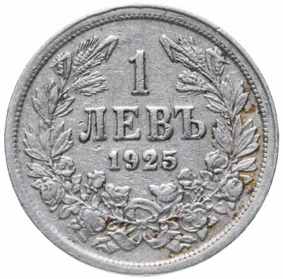 купить Болгария 1 лев 1925 без знака монетного двора