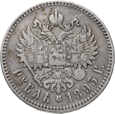 купить 1 рубль 1893 (А.Г)