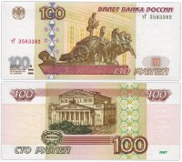 купить 100 рублей 1997 (модификация 2001) тип литер маленькая/Большая