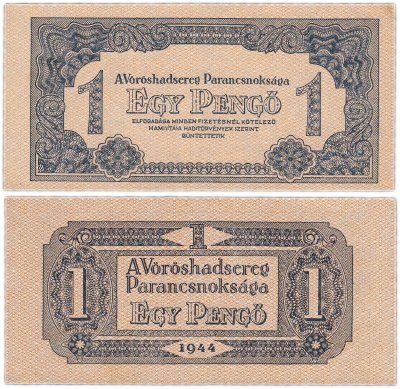купить Венгрия 1 пенге 1944 (Pick M2)