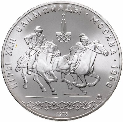 купить 10 рублей 1978 "XXII Олимпиада 1980г в Москве - кыз куу (догони девушку)"