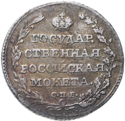 купить полуполтинник 1804 года СПБ-ФГ