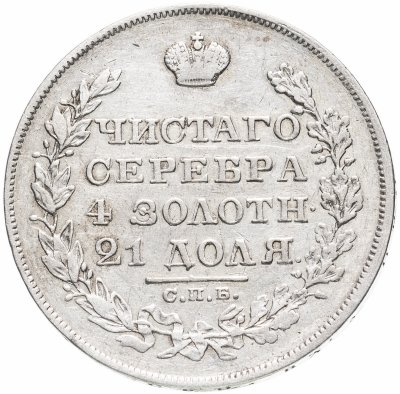 купить 1 рубль 1829 СПБ-НГ