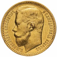 Купить 15 рублей 1897 АГ, Биткин №2