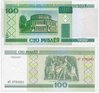 купить Беларусь 100 рублей 2000 (2011) (Pick 26b) серия яП
