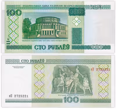 купить Беларусь 100 рублей 2000 (2011) (Pick 26b) серия яП